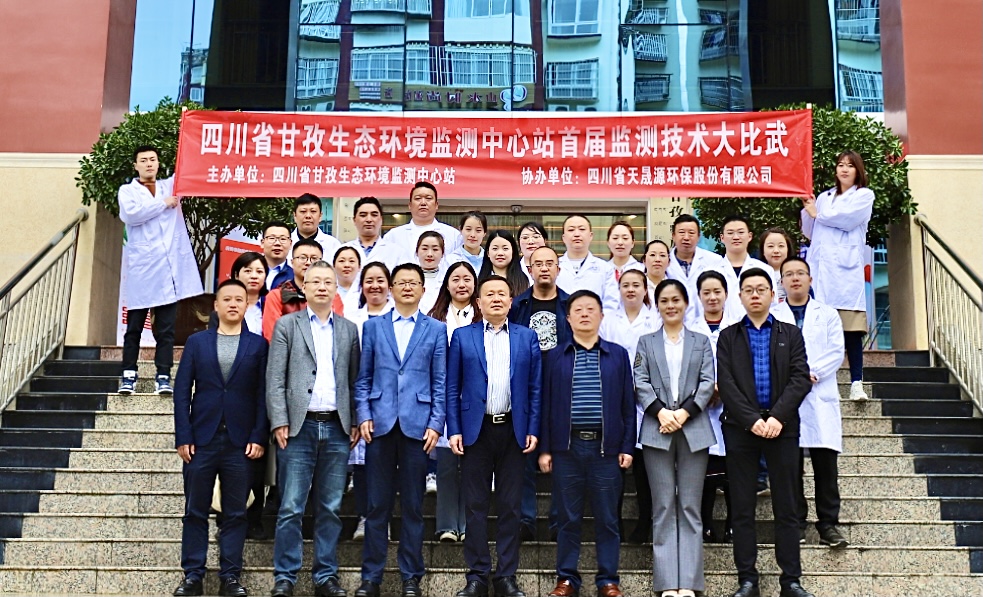 強化技能鑄鐵軍，共譜甘孜新篇章 ——天晟源環(huán)保與甘孜監(jiān)測中心站攜手共鑄生態(tài)環(huán)境監(jiān)測鐵軍