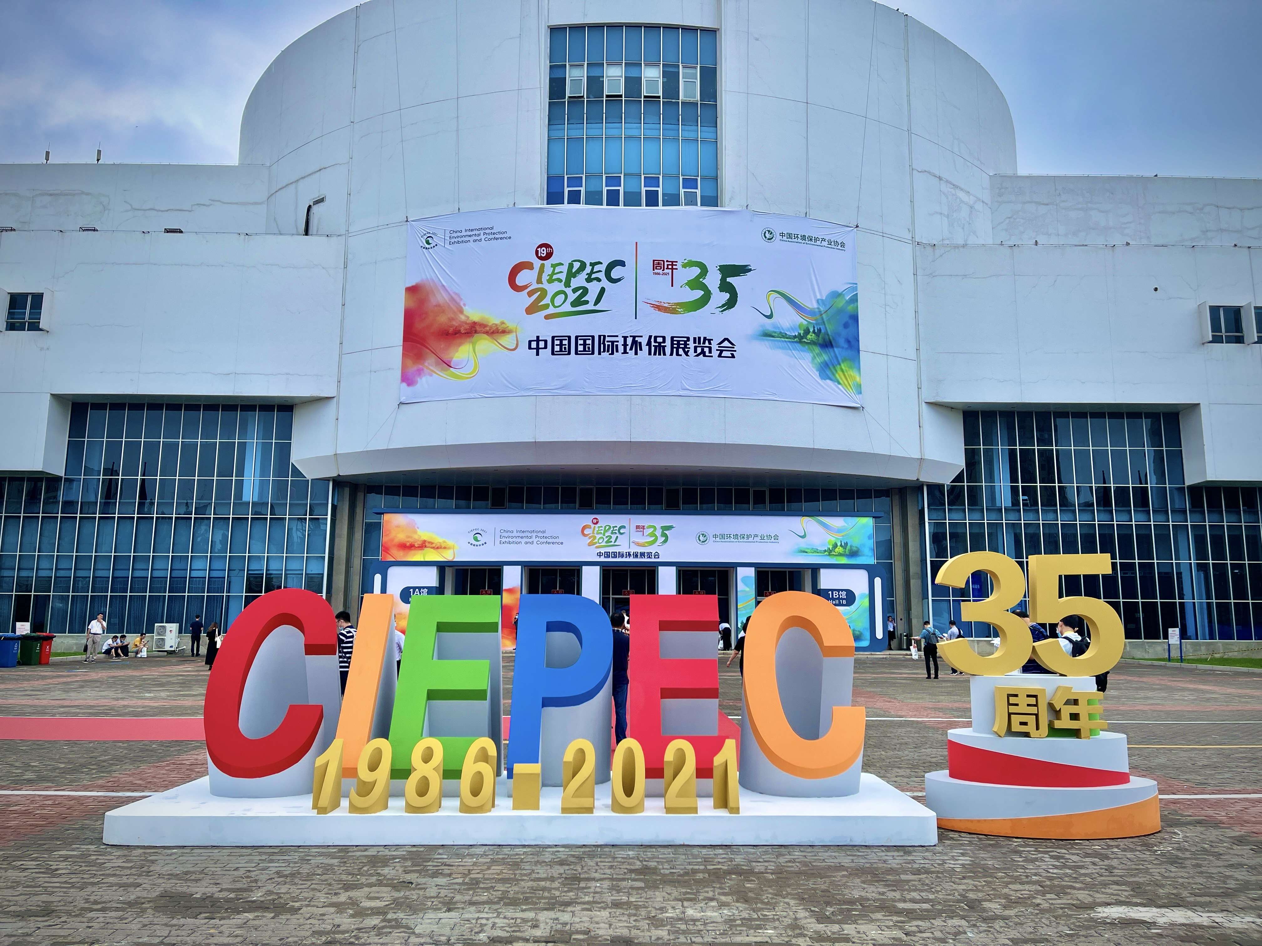 第十九屆中環(huán)展在京開幕，天晟源環(huán)保期待與你相遇！