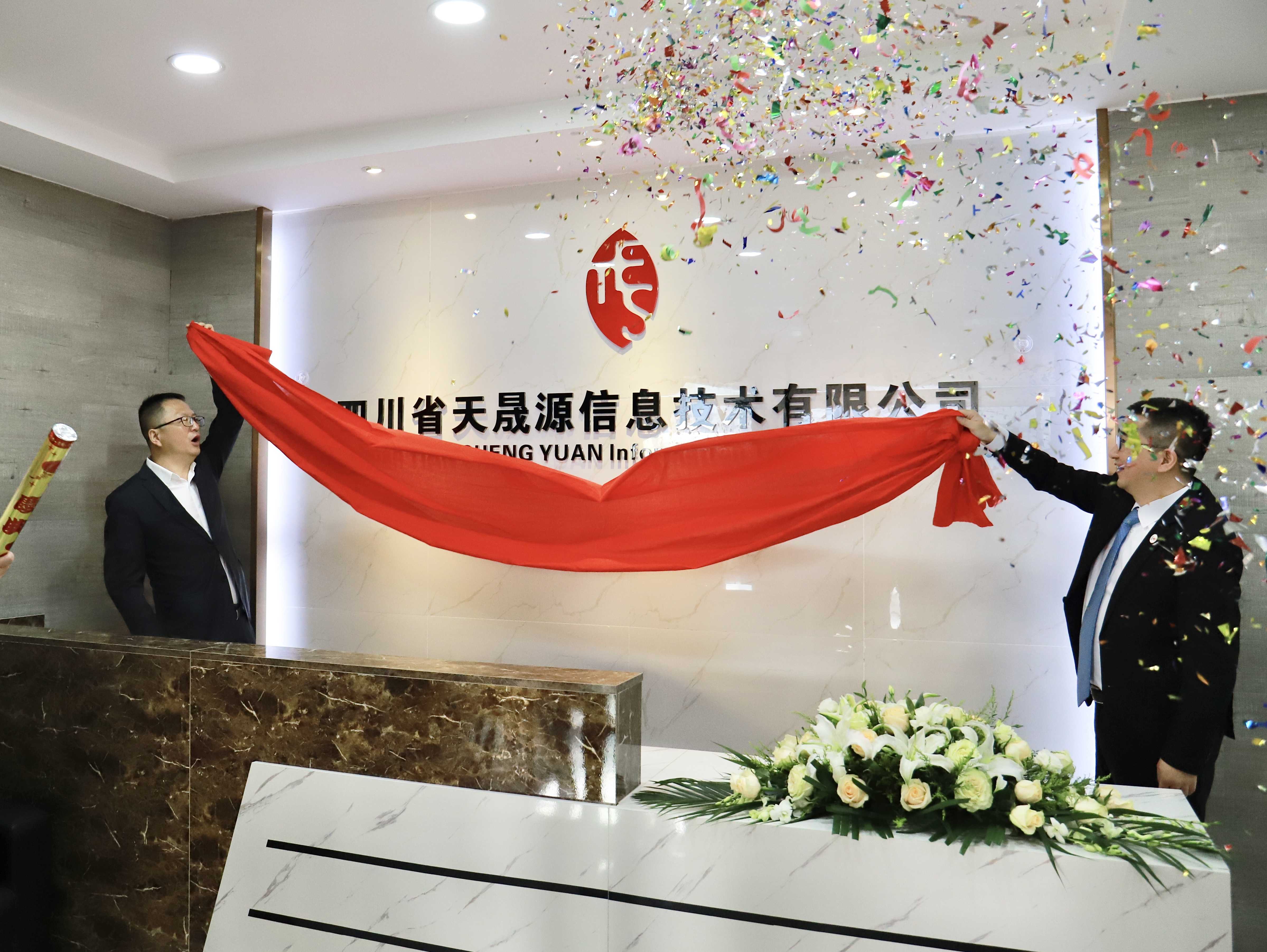 乘風而上，踏浪前行，祝賀天晟源環(huán)保數(shù)智尖兵喬遷揭牌！