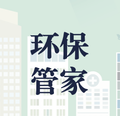 守護雪域生態(tài)江南，共建巴宜文明圣境 ——林芝市巴宜區(qū)環(huán)保管家項目正式啟動