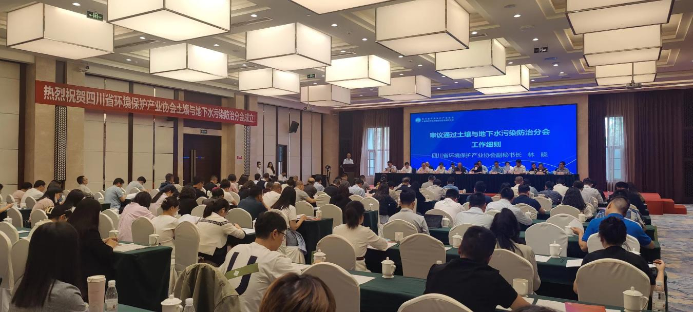 企業(yè)動態(tài)︱加強產業(yè)和技術支撐，助力打贏凈土保衛(wèi)戰(zhàn) ——天晟源環(huán)保任分會長單位的川環(huán)協(xié)土壤與地下水污染防治分會正式成立