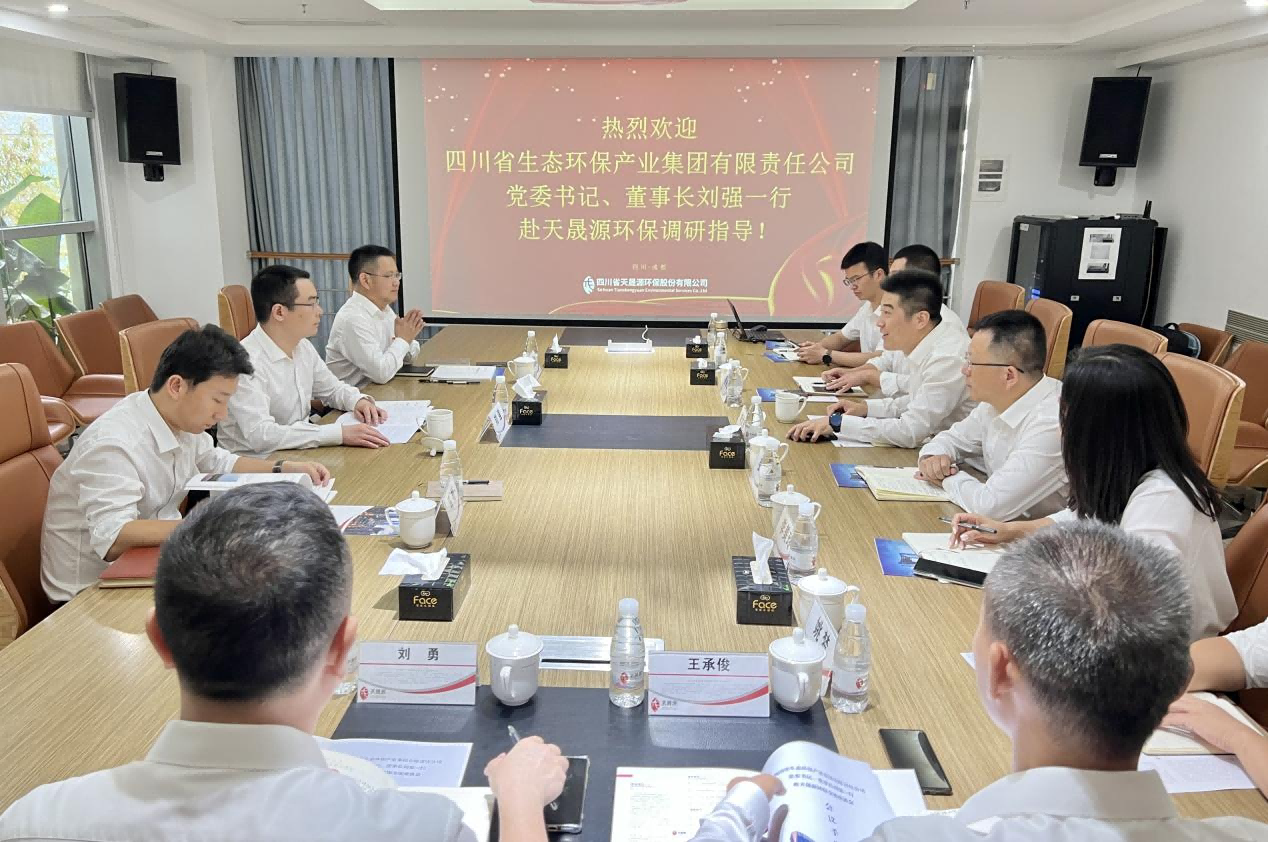 企業(yè)動態(tài)︱四川省生態(tài)環(huán)保集團黨委書記、董事長劉強一行調研天晟源環(huán)保