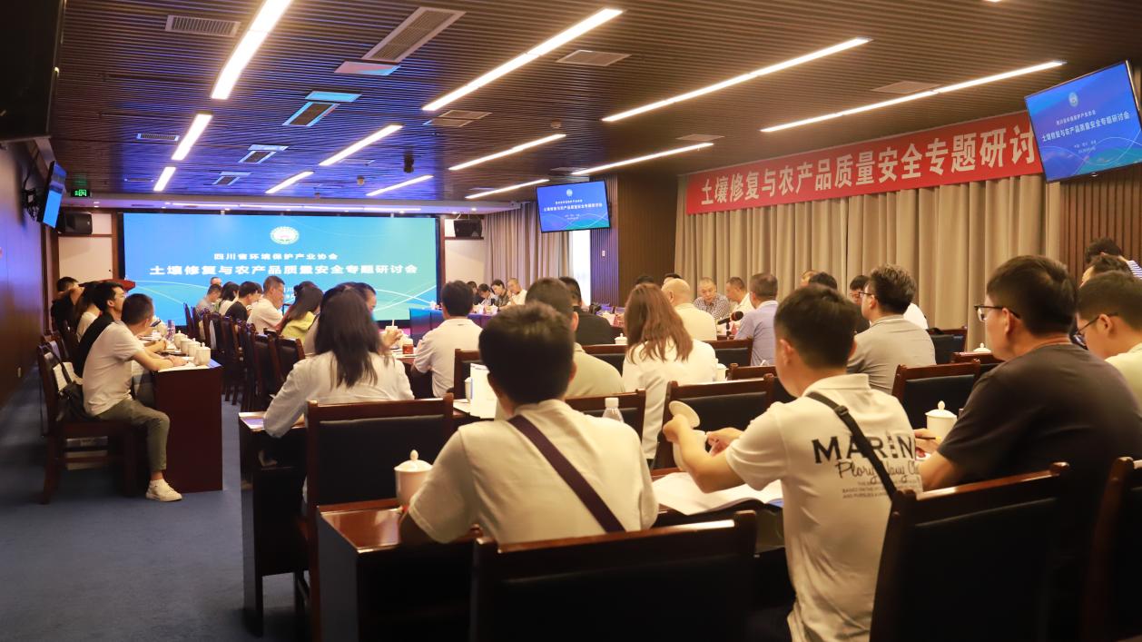 把握發(fā)展契機，共建美麗四川 ——“土壤修復與農產品質量安全專題研討會”成功舉辦