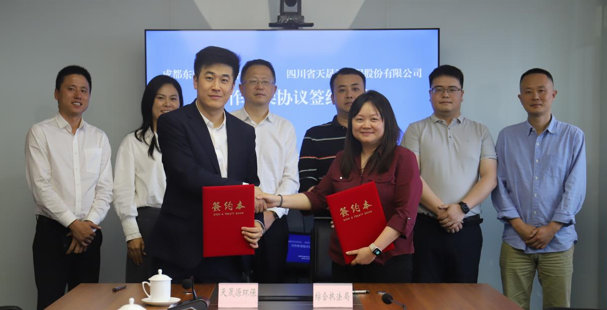 環(huán)保護航謀發(fā)展，政企協(xié)同譜新篇 ——天晟源環(huán)保與成都東部新區(qū)綜合執(zhí)法局簽訂合作框架協(xié)議