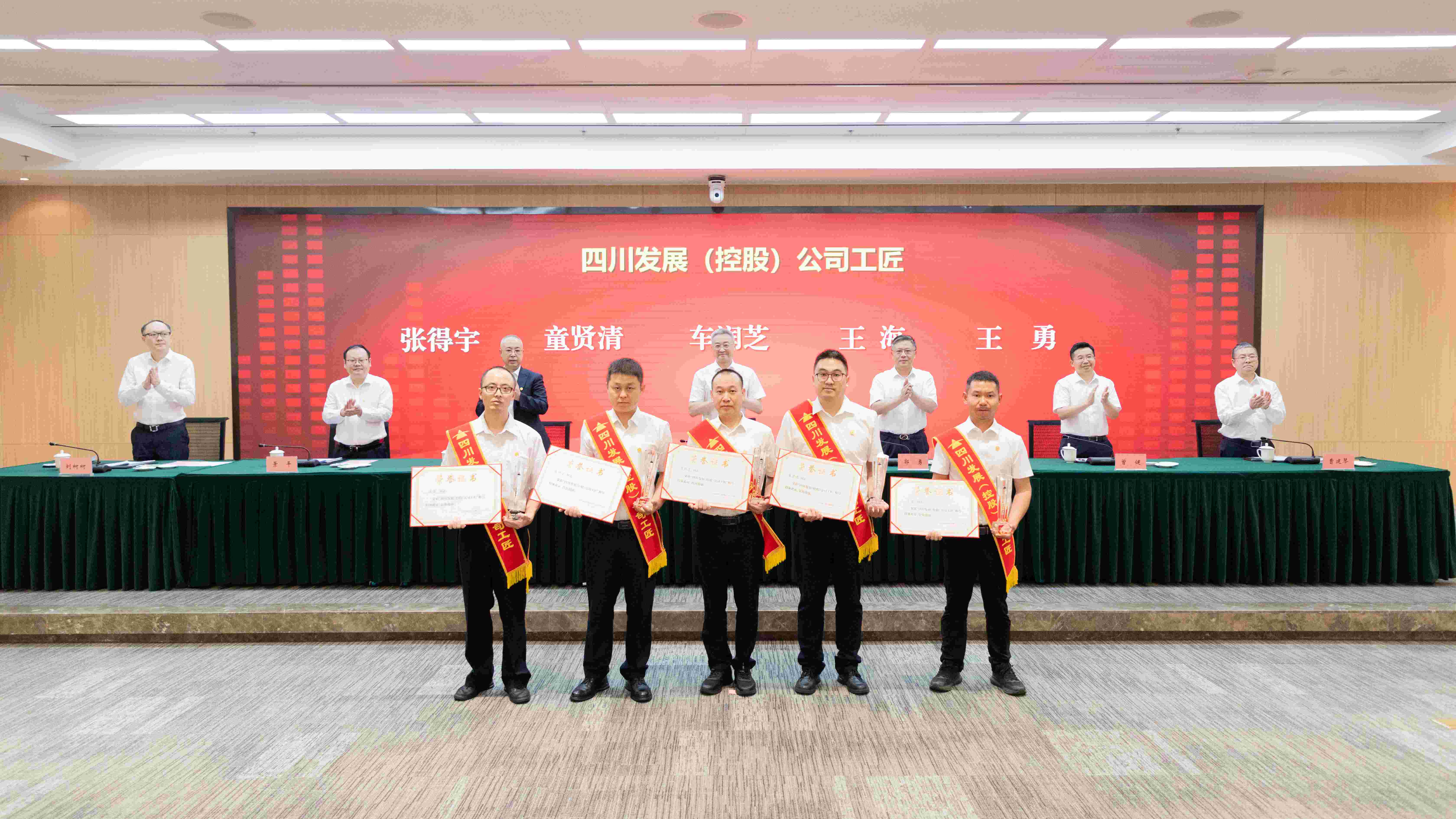 傳承工匠精神，展現(xiàn)榜樣力量——天晟源環(huán)保童賢清榮獲“四川發(fā)展（控股）公司工匠”榮譽稱號