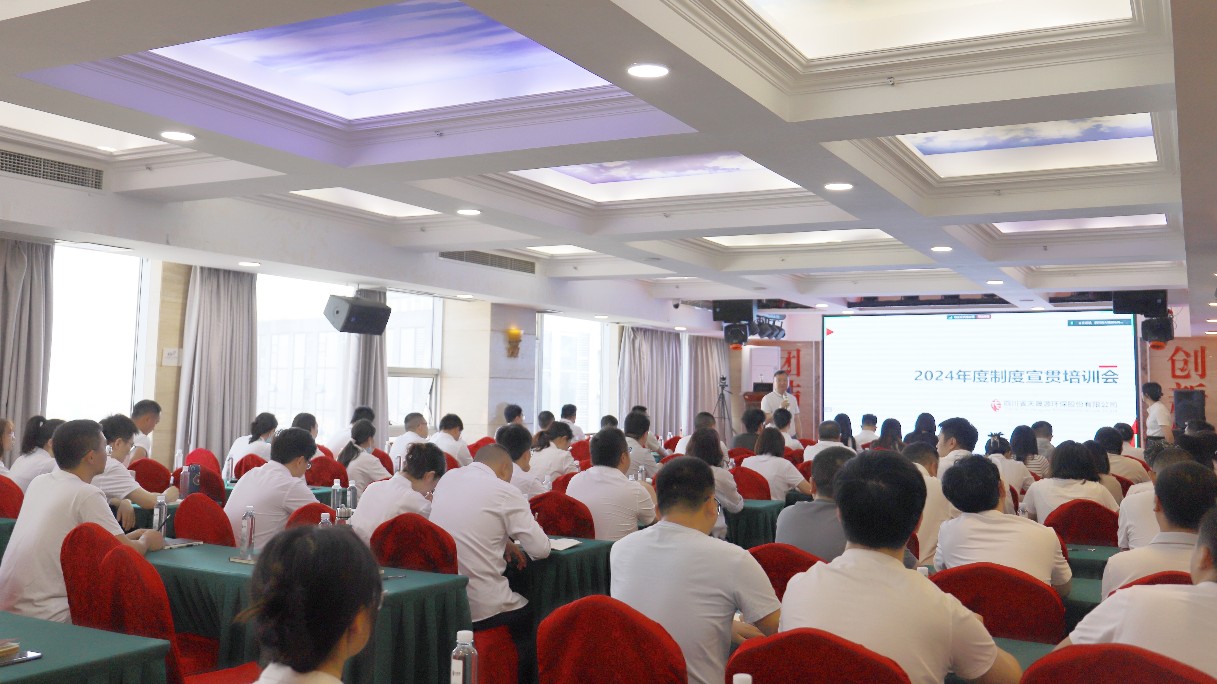 學制度，立規(guī)范，添動力 ——天晟源環(huán)保開展2024年制度宣貫培訓