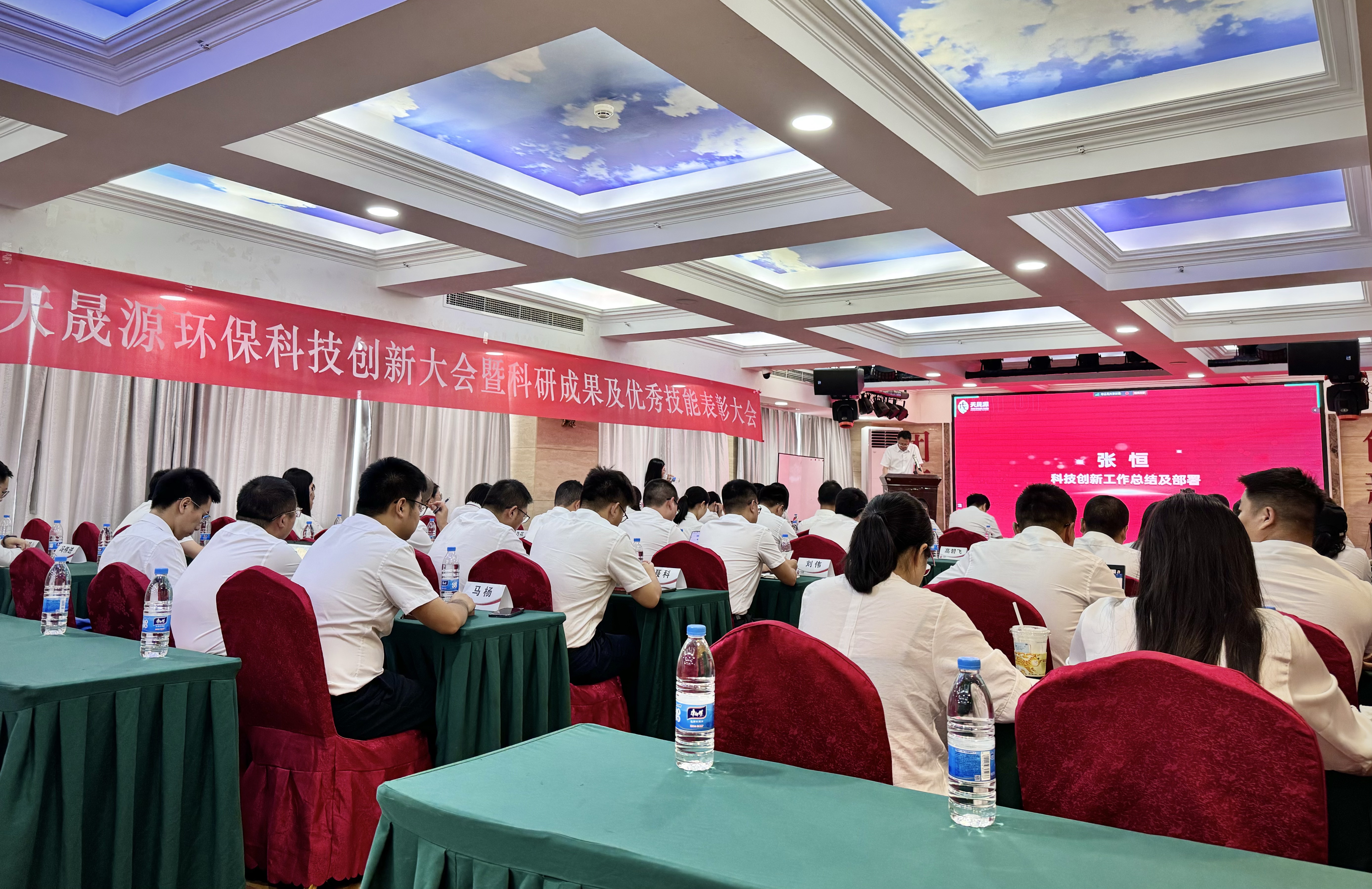 創(chuàng)新璀璨，獎啟新程 ——天晟源環(huán)?？萍紕?chuàng)新大會暨科研成果及優(yōu)秀技能表彰大會圓滿落幕